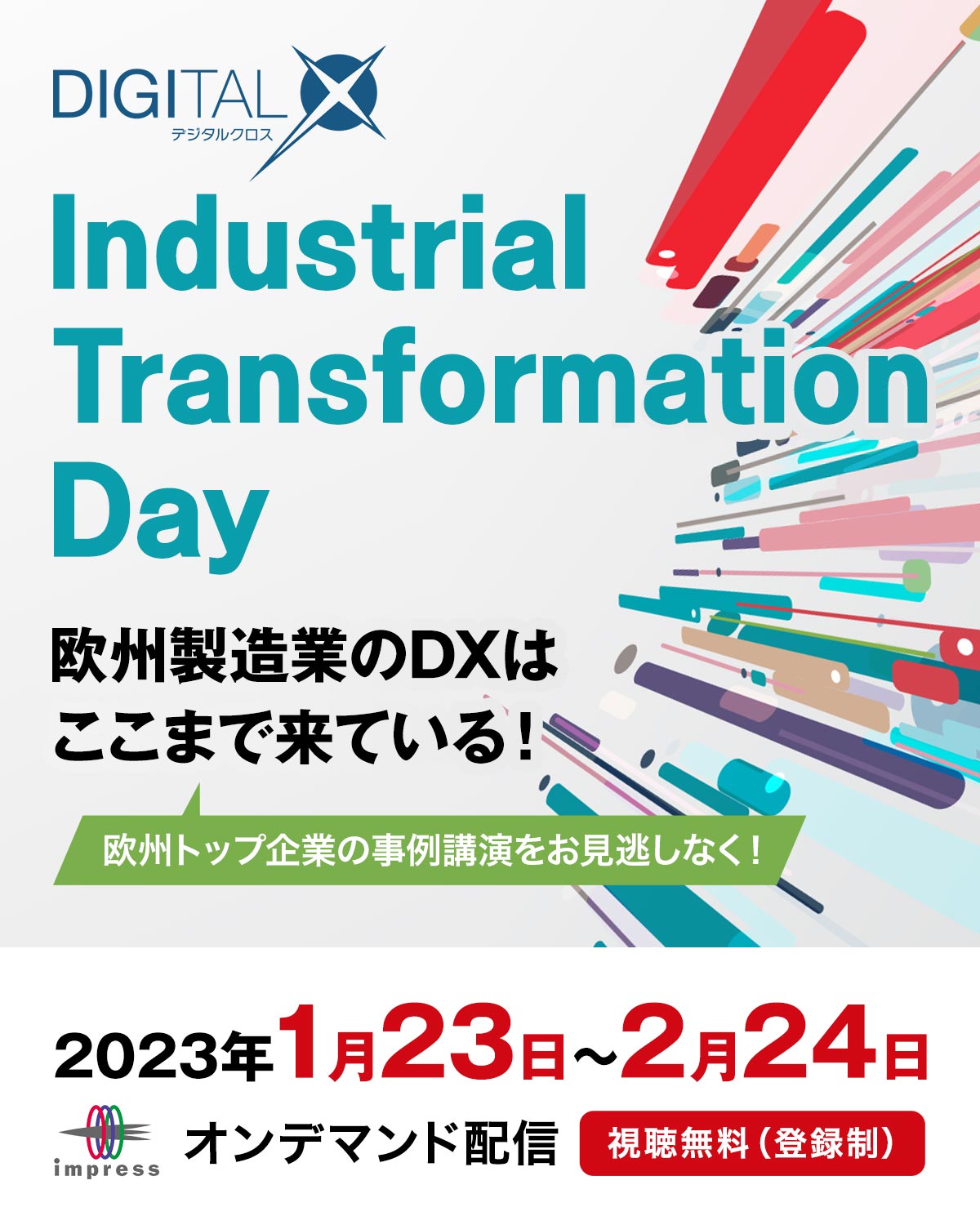 Industrial Transformation Day｜欧州製造業のDXはここまで来ている！ [2023年1月23日(月) ～2月24日(金）]