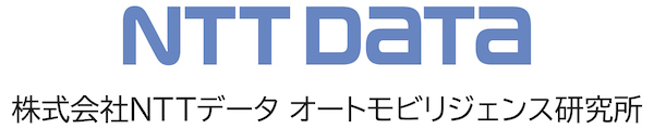 株式会社NTTデータオートモビリジェンス研究所