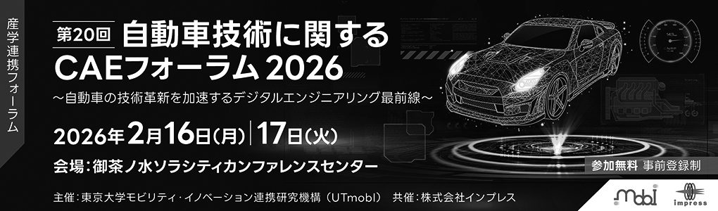 自動車技術に関する CAEフォーラム