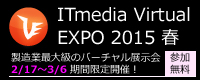 ITmedia Virtual EXPO 2015 春