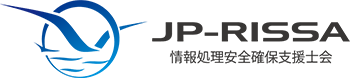 情報処理安全確保支援士会