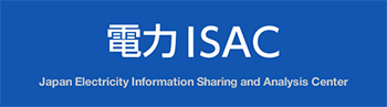 電力ISAC