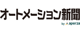 オートメーション新聞
