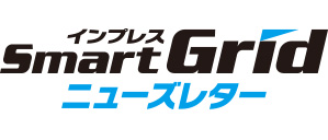 SmartGridフォーラム