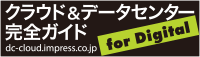 クラウド&データセンター完全ガイド
