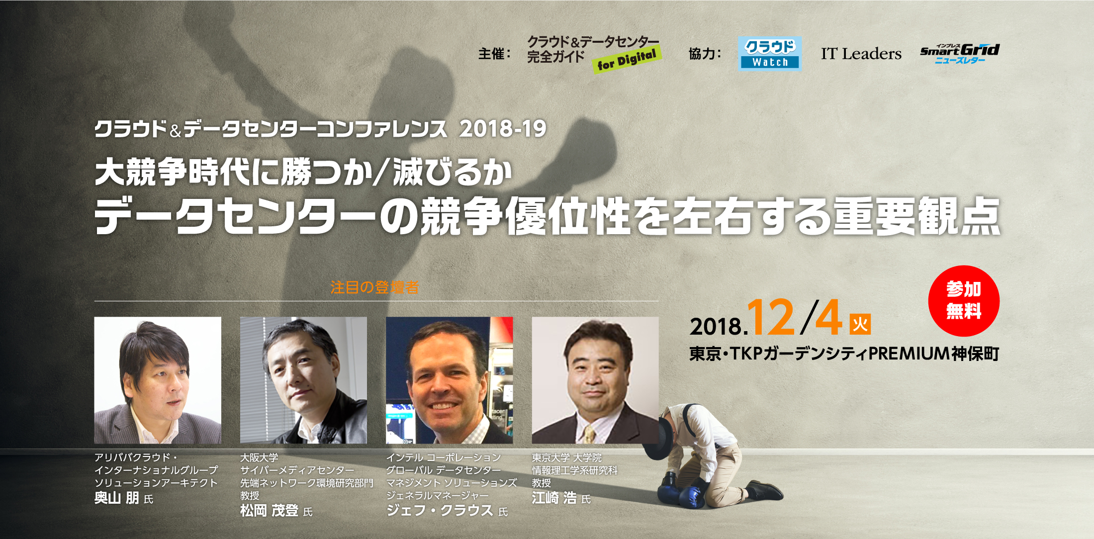 [2018/12/04]クラウド&データセンターコンファレンス 2018-19