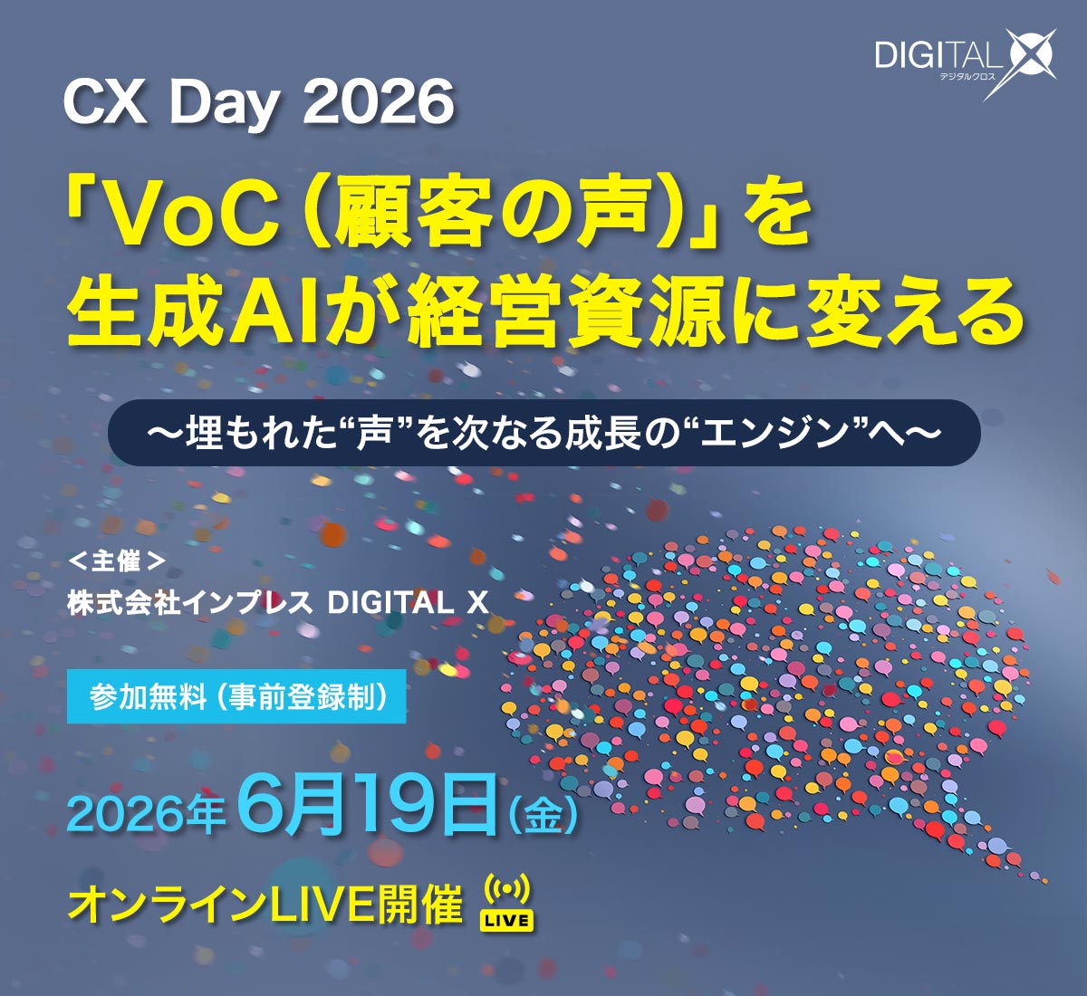 [2026/6/19] CX Day 2026｜「VoC（顧客の声）」を生成AIが経営資源に変える