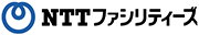 株式会社NTTファシリティーズ