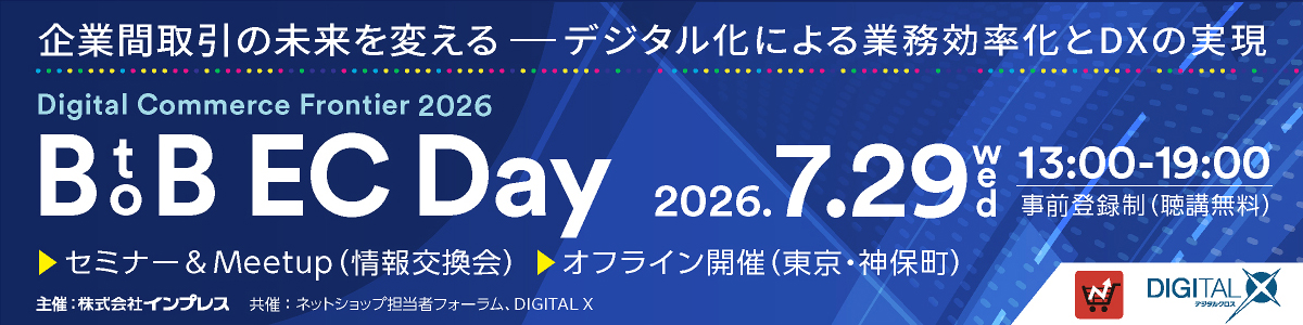 カウネット、プラス登壇、BtoB-EC  7/29リアルセミナー、情報交換会開催