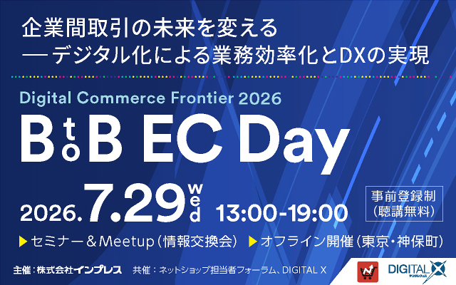 カウネット、プラス登壇、BtoB-EC  7/29リアルセミナー、情報交換会開催