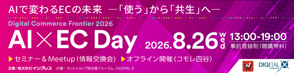 激変する市場で小売・EC事業者はどのような対策を打つべきなのか？【8/26オフライン開催】