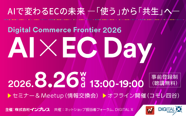激変する市場で小売・EC事業者はどのような対策を打つべきなのか？【8/26オフライン開催】
