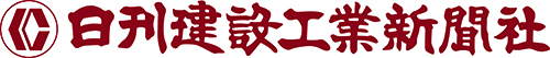 日刊建設工業新聞