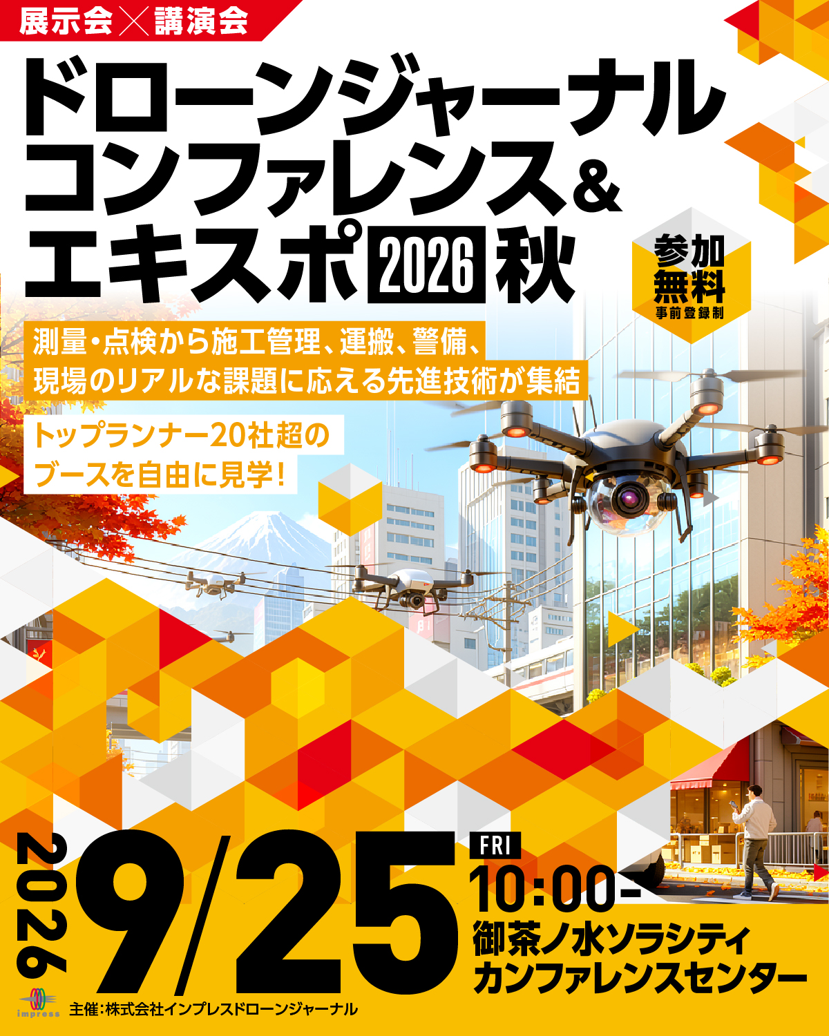 [2026/09/25] ドローンジャーナルコンファレンス＆エキスポ 2026｜インプレス