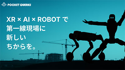株式会社ポケット・クエリーズ