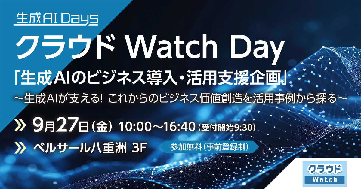 クラウドWatch Day