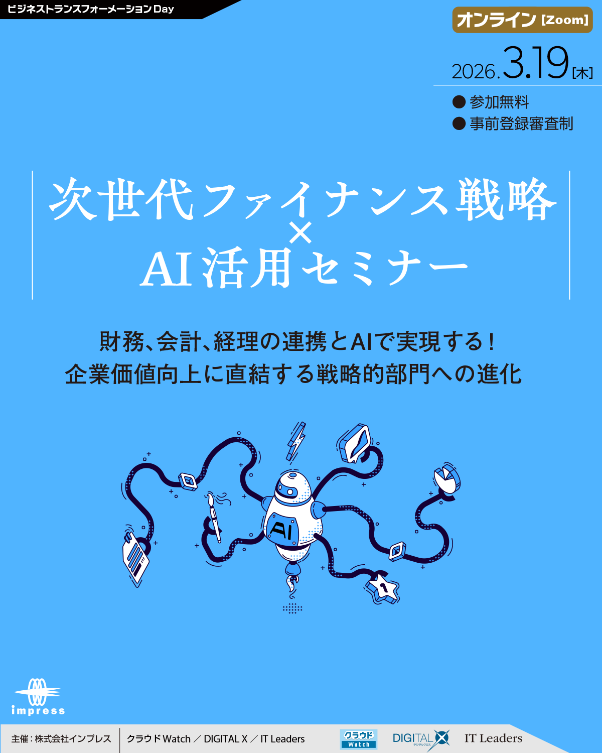 Finance AI｜インプレス［2026/03/19］