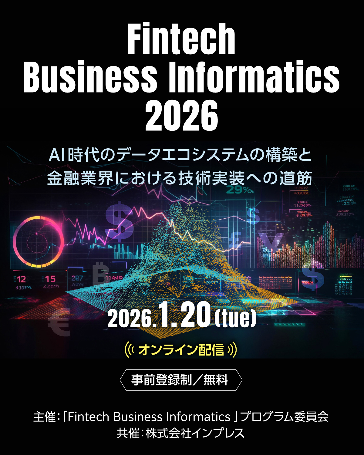［2026/01/20］Fintech Business Informatics 2026｜インプレス