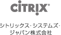 シトリックス・システムズ・ジャパン株式会社