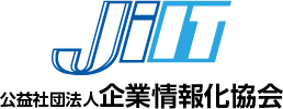 公益社団法人企業情報化協会（IT協会）