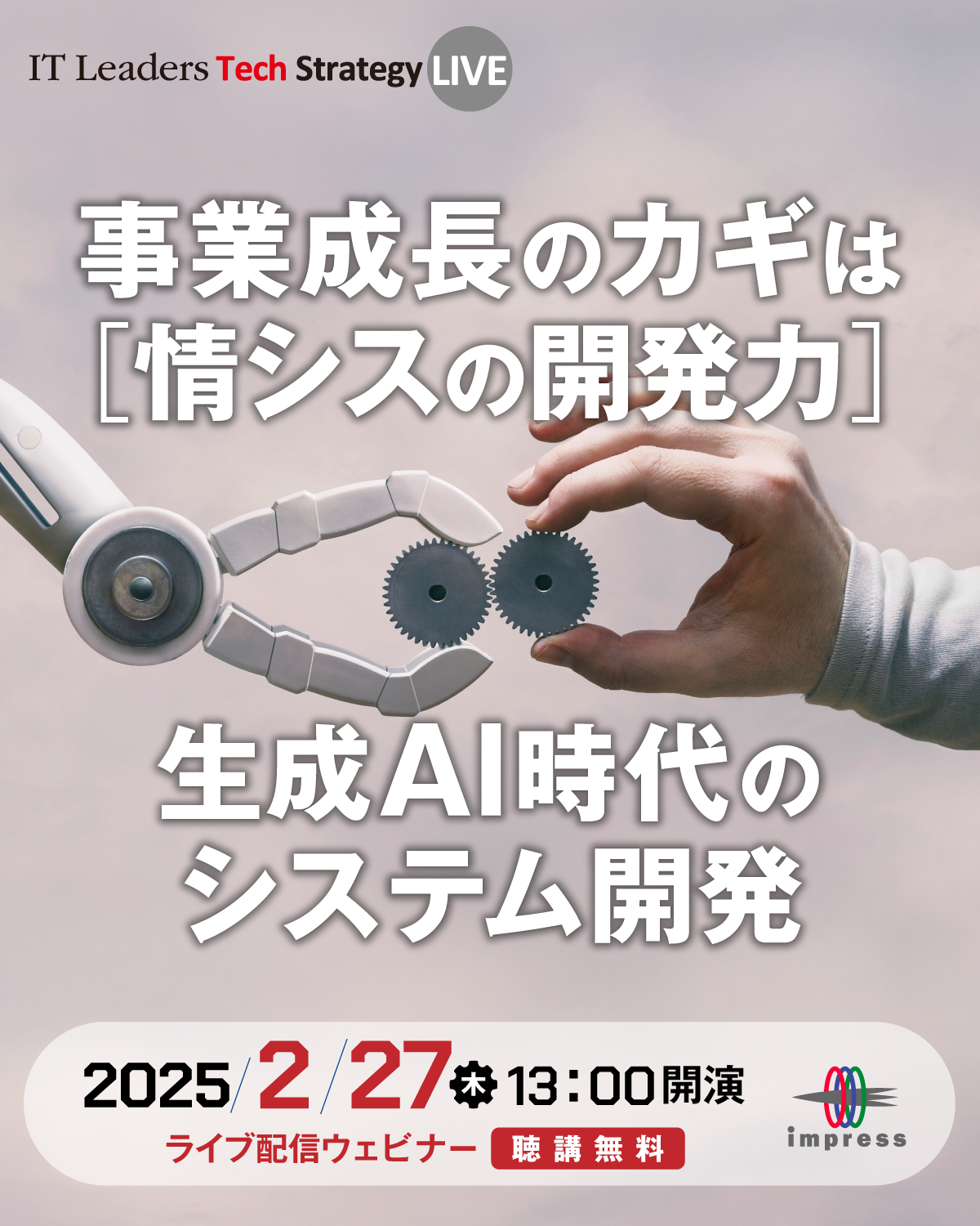 IT Leaders Tech Strategy LIVE 2024 [2024年8月29日(木)]