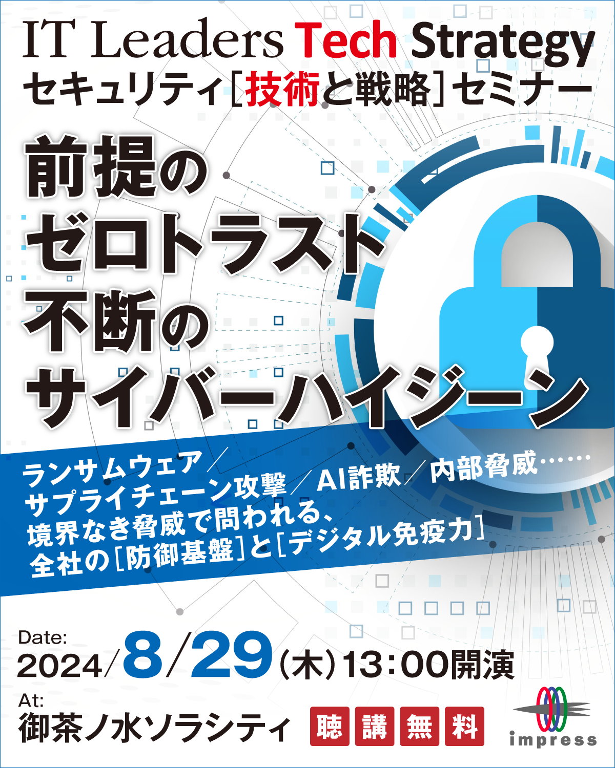 IT Leaders Tech Strategy LIVE 2024 [2024年8月29日(木)]