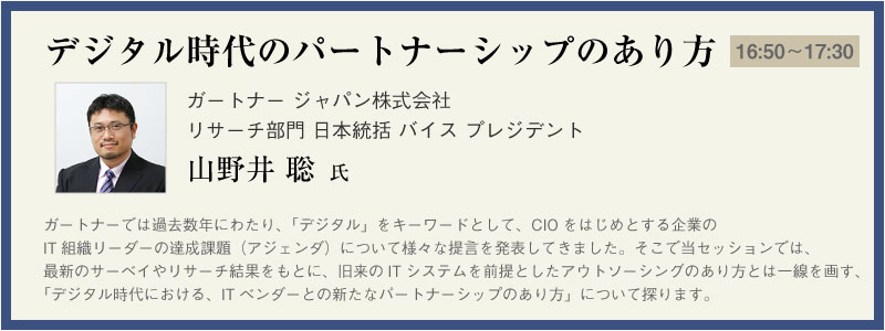 デジタル時代のパートナーシップのあり方