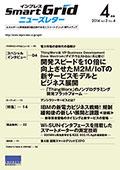 インプレスSmartGridニューズレター
