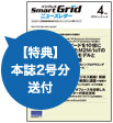 インプレスSmartGridニューズレター