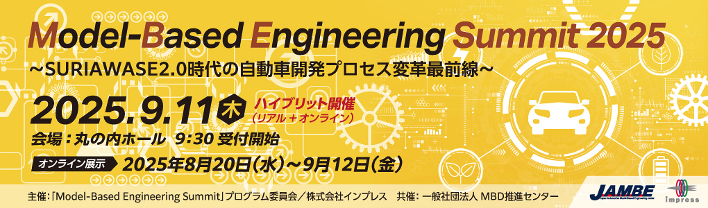 [2024/7/2] ソフトウェア・ディファインド・ビークル・サミット 2024｜インプレス