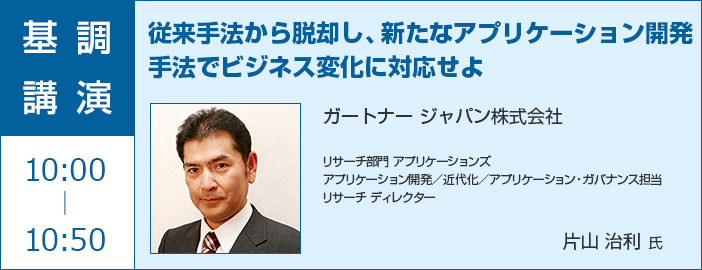 基調講演