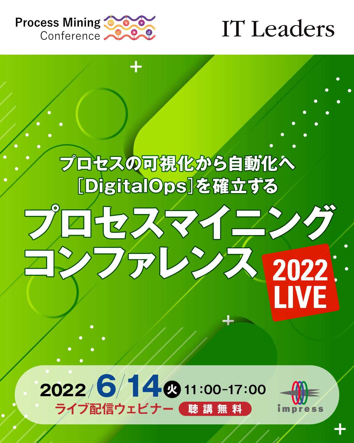プロセスマイニング コンファレンス 2021 LIVE [2021年6月29日(火)]