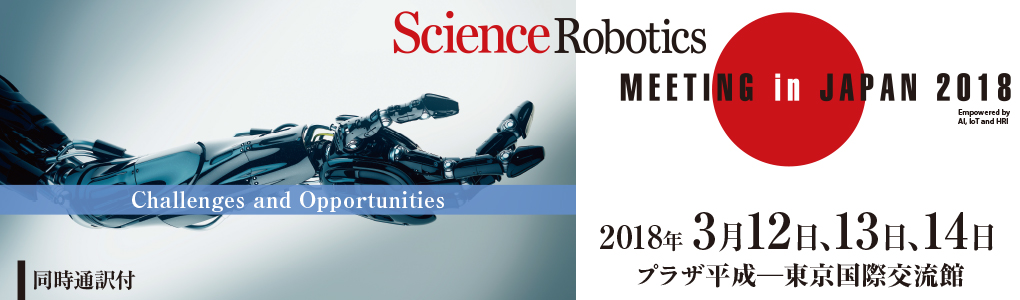 Science Robotics Meeting in Japan 2018 –Challenges and Opportunities of Robotics–