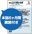 インプレスSmartGridニューズレター
