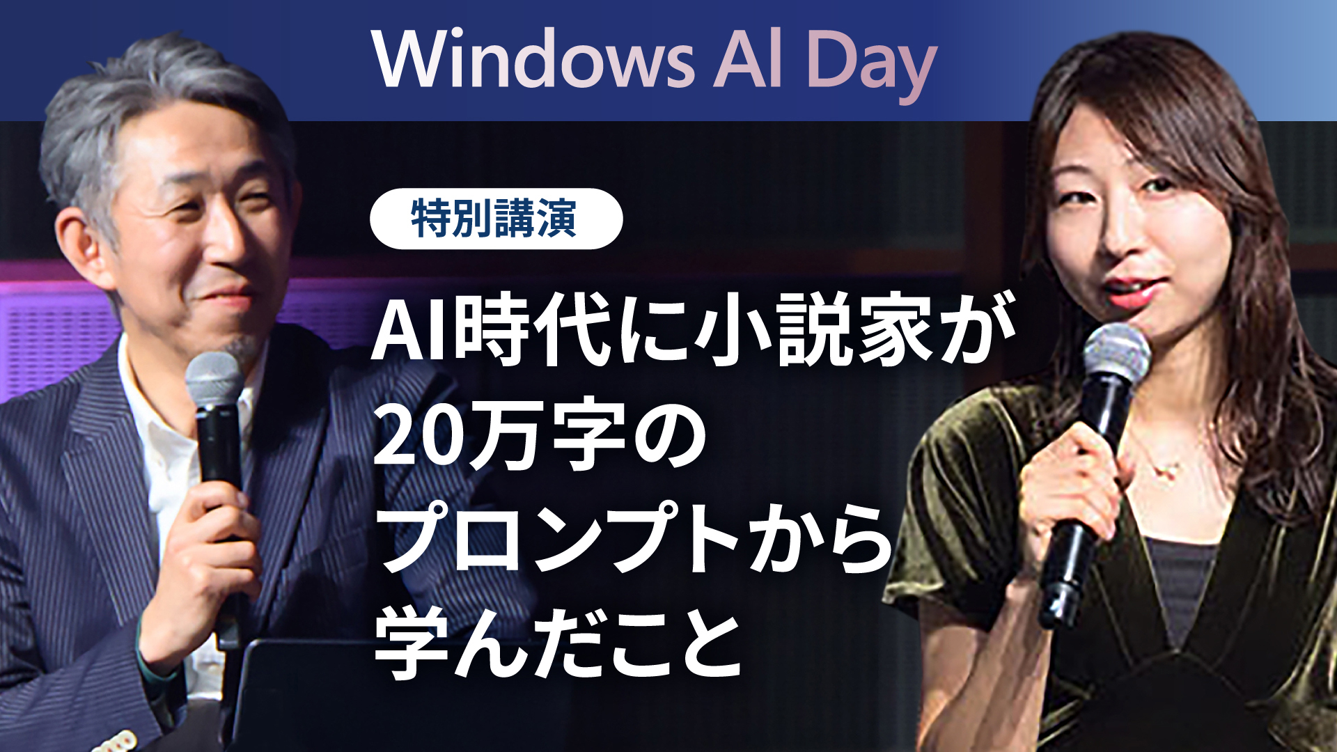 AI時代に小説家が20万字のプロンプトから学んだこと