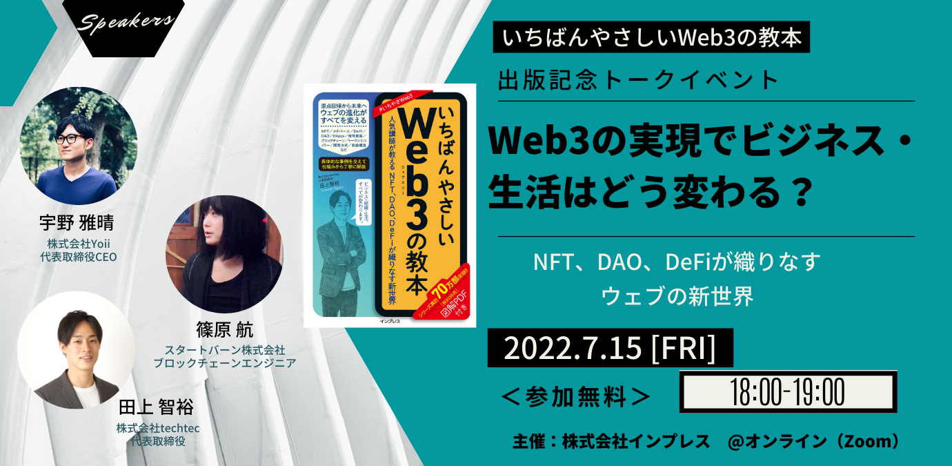 出版記念イベント