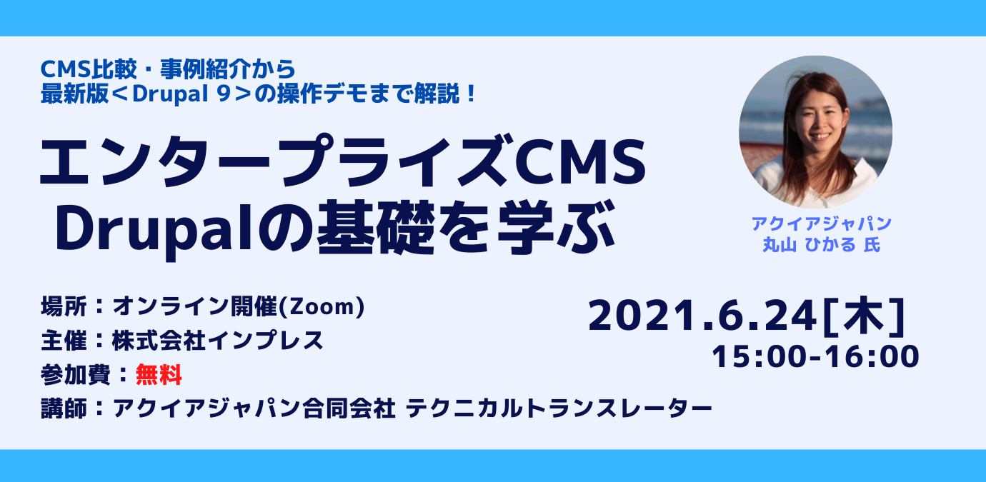 無料ウェビナー
