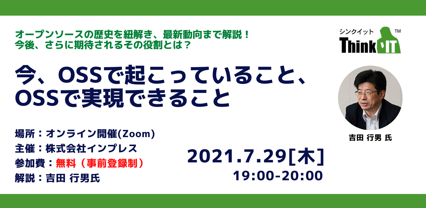 Think IT +α勉強会