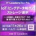 IoT/ビッグデータ時代のストレージ選択