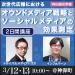 次世代広報におけるオウンドメディア戦略とソーシャルメディアの効果測定