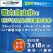 電力自由化でビジネスはどう変わるか