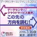 データセンター／クラウドサービス業界、この先の方向を読む！