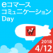 ネットショップ担当者フォーラム2018春