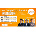 第8回 Googleアナリティクス4実践講座