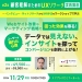 ＜第2回＞ 顧客理解のためのUXリサーチ実践講座