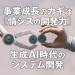 IT Leaders Tech Strategy LIVE 事業成長のカギは[情シスの開発力] 生成AI時代のシステム開発