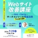 ＜第1回＞無料ツールで始める“一人でできる”「Webサイト改善講座」～GA4・Clarity・サーチコンソール徹底活用