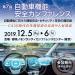 第7回 自動車機能安全カンファレンス